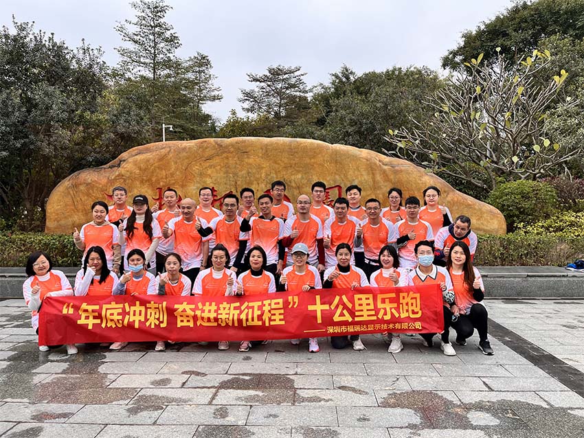 2023年“沖刺、奮進(jìn)、團(tuán)結(jié)”主題跑步活動(dòng)