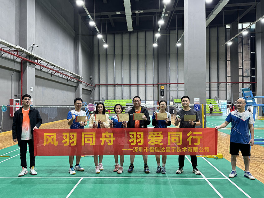 2024年【風(fēng)羽同舟，羽愛(ài)同行】羽毛球比賽