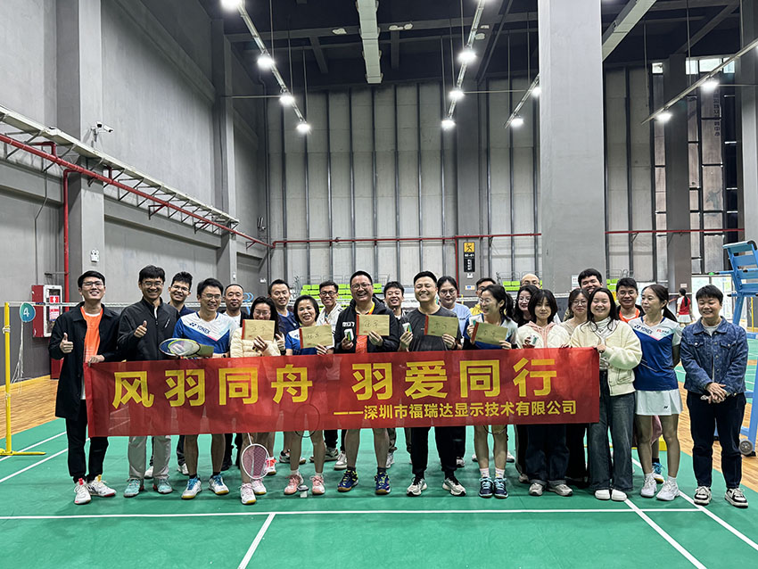 2024年【風(fēng)羽同舟，羽愛(ài)同行】羽毛球比賽
